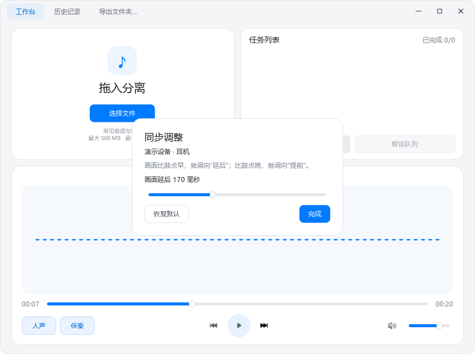 完整软件窗口中的音画同步调整弹窗